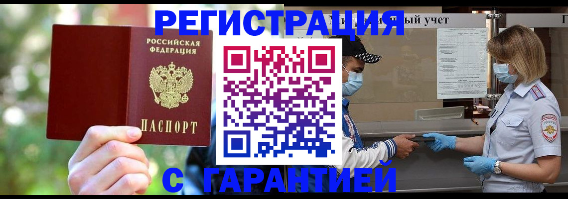 временная регистрация для школы в Яровом