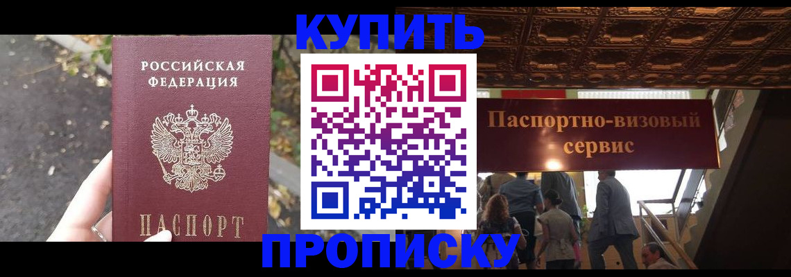 прописка от собственника в Яровом