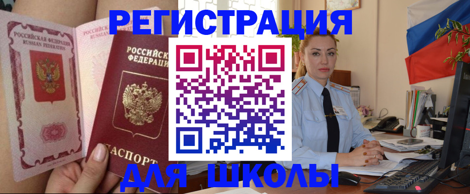 прописка для кредита в Яровом
