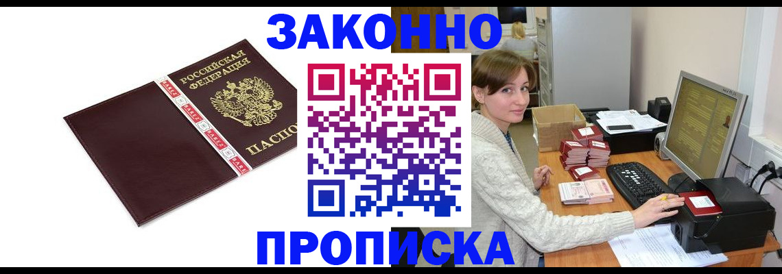 прописка штамп в Яровом