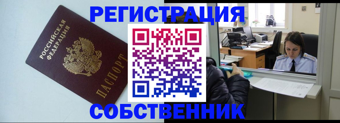 временная регистрация купить в Яровом